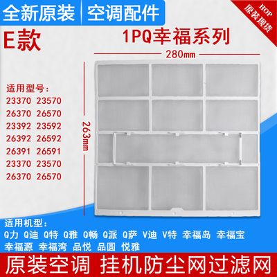 全新格力空调过滤网Q力、品悦、凉之夏1P1.5匹2匹挂机室内防尘网