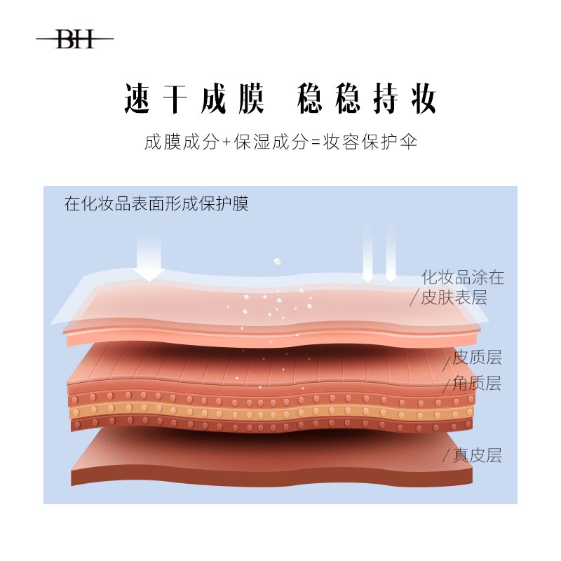 BH持久定妆喷雾无酒精不紧绷保湿控油补水轻薄定妆水不脱妆成膜快 - 图0