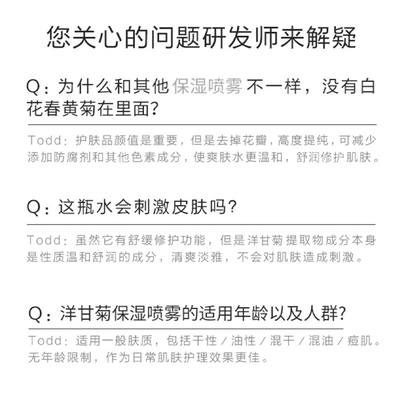 采词洋甘菊补水保湿喷雾小分子冰川妆前打底爽肤水官方正品旗舰店 - 图2