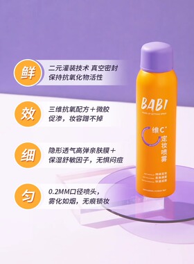 Babi定妆喷雾拍1发4正品敏肌款