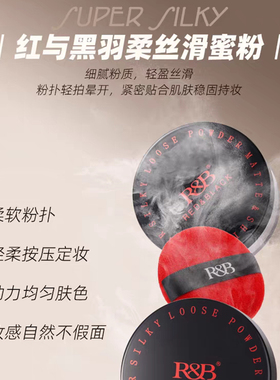 红与黑散粉控油持妆定妆粉饼