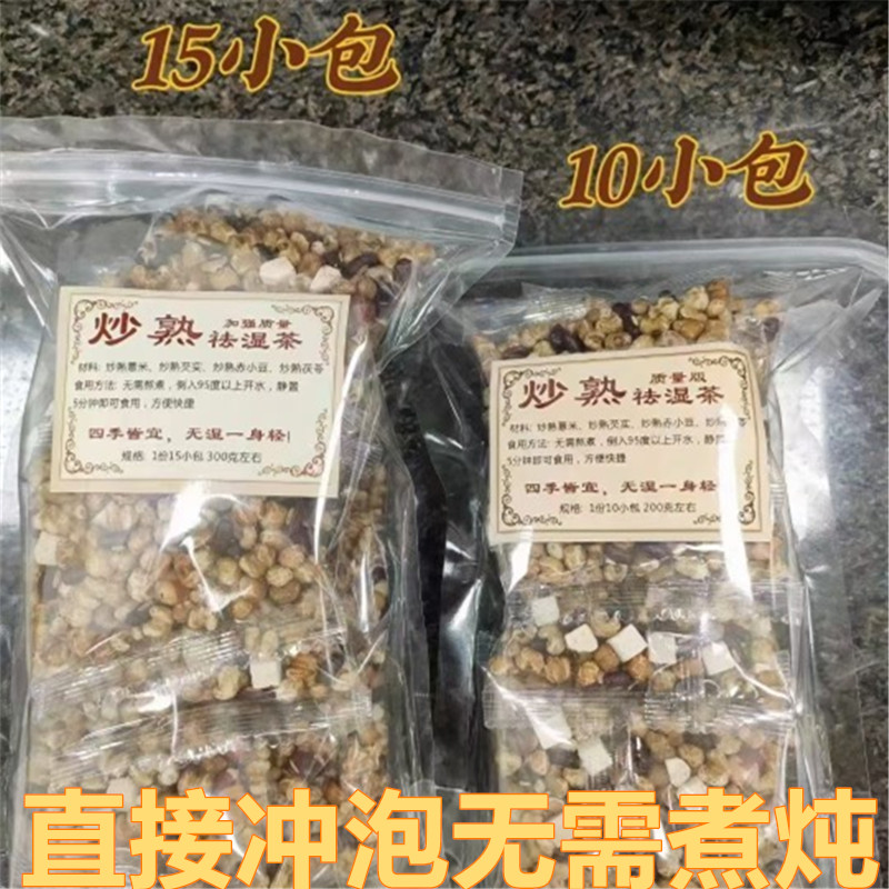 炒熟祛湿茶15袋薏米赤小豆芡实茯苓汤去湿不寒凉祛湿水四季排湿汤 - 图3