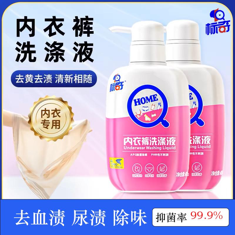 标奇内衣内裤清洗液专用洗衣液女士手洗短裤霉菌抑菌去血渍洗涤剂 - 图0