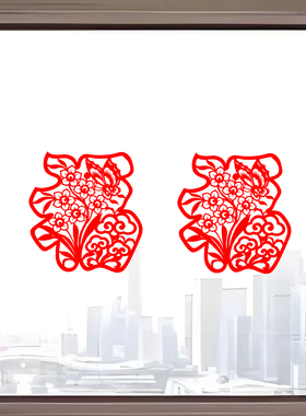 古雅剪纸纯手工窗花福字福贴成品