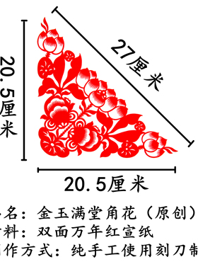 纯手工剪纸窗花角花福贴