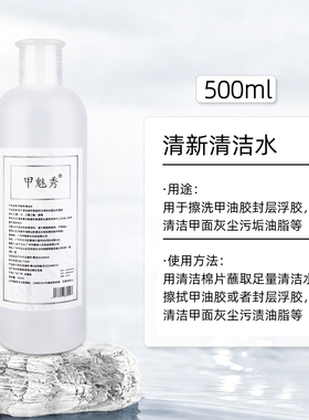 清洁啫喱液洗笔水快干卸除美甲