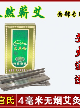 天然蕲艾条面部美容温灸