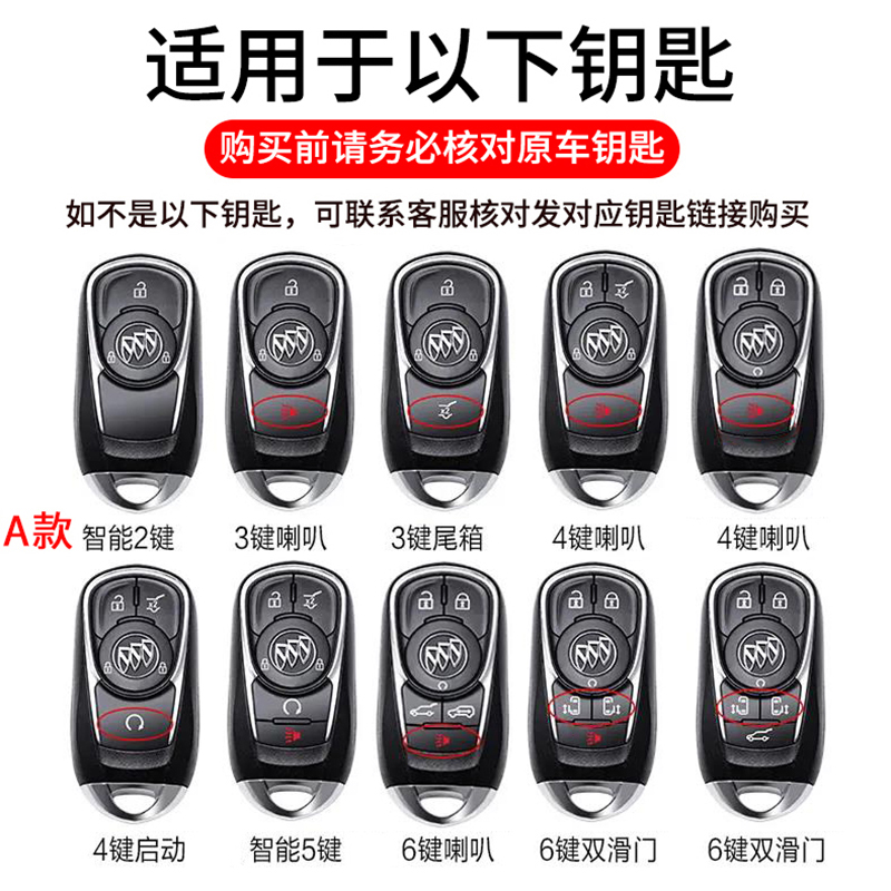 别克gl8陆尊钥匙套2023尊享型6键18-24款GL8es汽车用品扣包金属壳 - 图0
