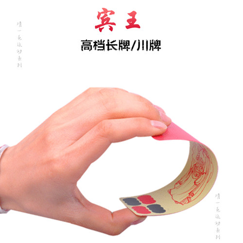 长牌宾王川牌特制105张5个头木盒重庆幺地人高档双面磨砂礼品川牌 - 图3