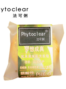 法可俐洗发皂洗护二合一