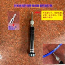 New Pint Badminton Racket Glue Grain Swap Double Wire Pipe Nail Side Fetch Nail Tool Aluminum Alloy