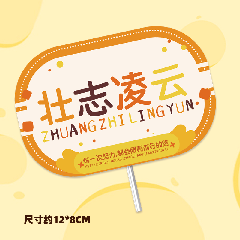 开学季毕业季生日蛋糕装饰插件乘风破浪斗志昂扬网红励志插牌摆件,淘宝优惠券,粉丝福利购,淘宝优惠卷