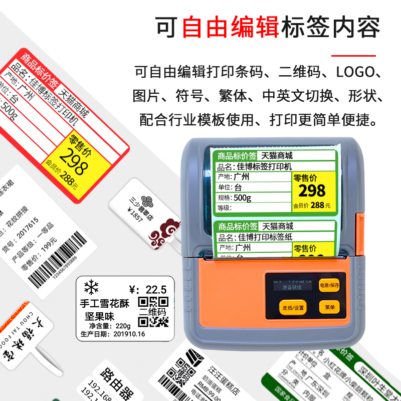 佳博M322便携式热敏标签打印机珠宝服装商超货架手持标签机小型 - 图1