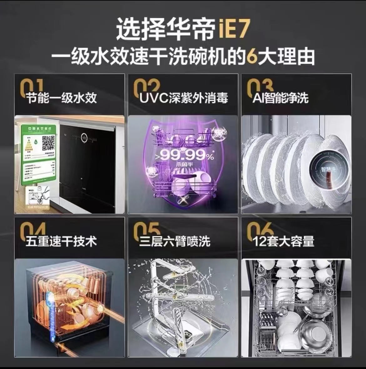 华帝嵌入式洗碗机家用12/15套消毒烘干一体机iE7/Q11/D13全自动机