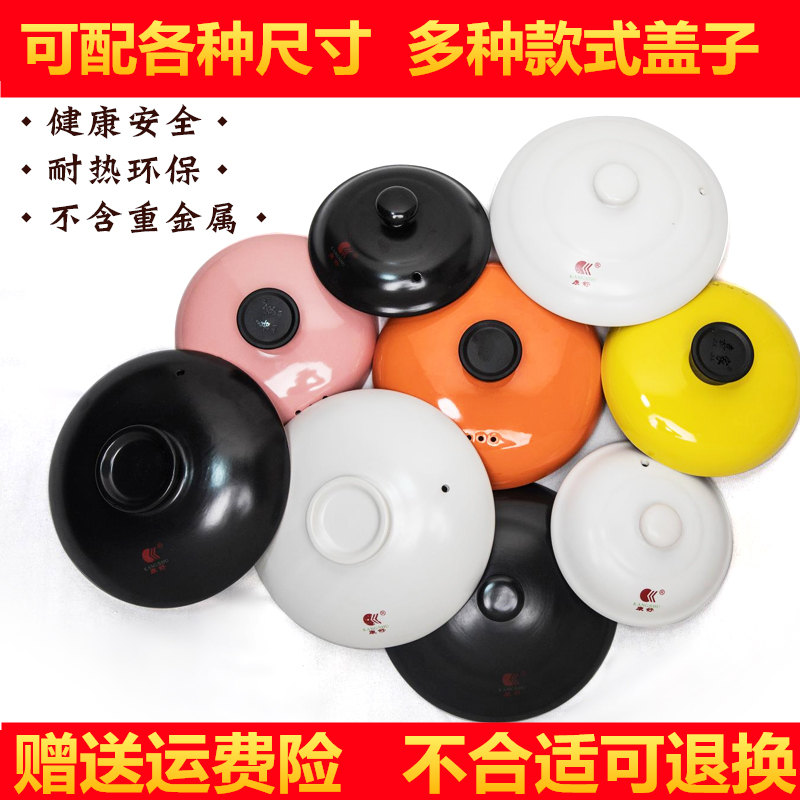 康舒家用黑白陶瓷砂锅盖子土电炖火锅单盖配件煲汤锅盖沙锅炖锅盖 - 图0