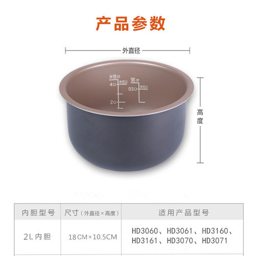 电饭煲内胆HD3060/HD3061/HD3160/HD3070/HD3161通用不粘内锅胆2L - 图0
