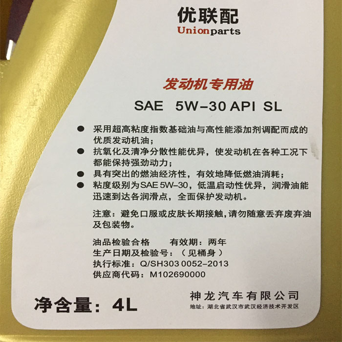 适用于东风雪铁龙世嘉C2新爱丽舍C3XR/C4LC5原厂机油优联配润滑油-图2