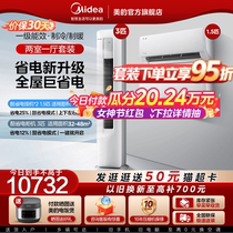 (2nd room one hall) Beauty air conditioning cool power saving first-class cold and warm frequency conversion 1 5 pi* 2 3 cabinet suits