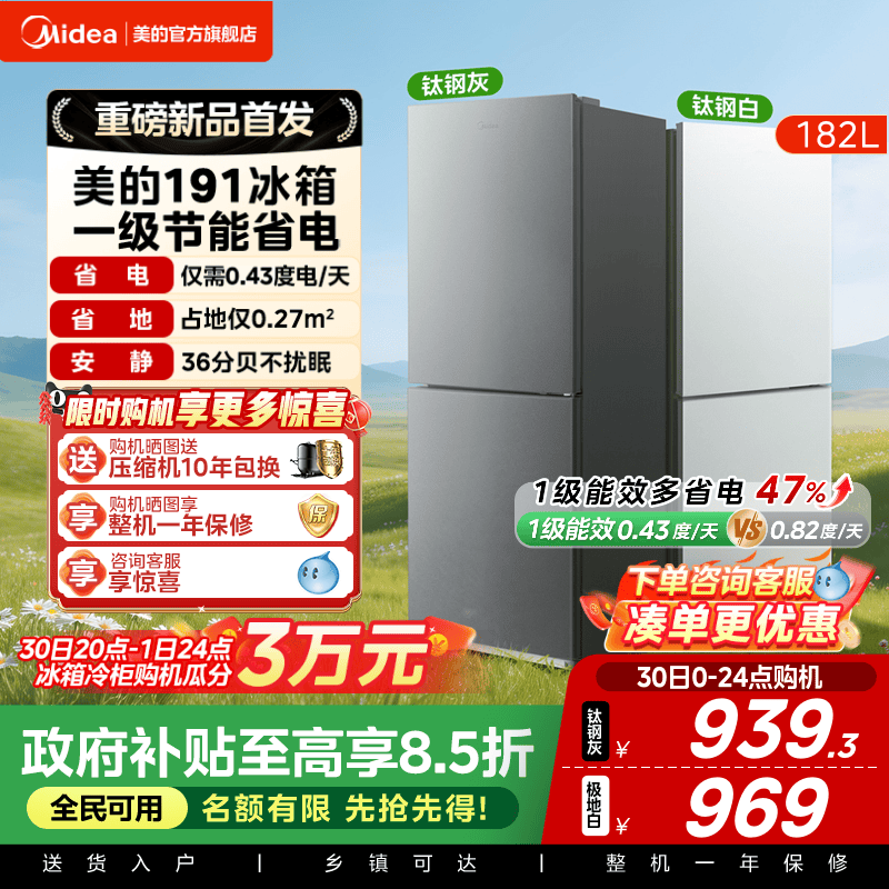 美的官方191出租房用宿舍低噪冷冻一级节能两门新款家用小型冰箱