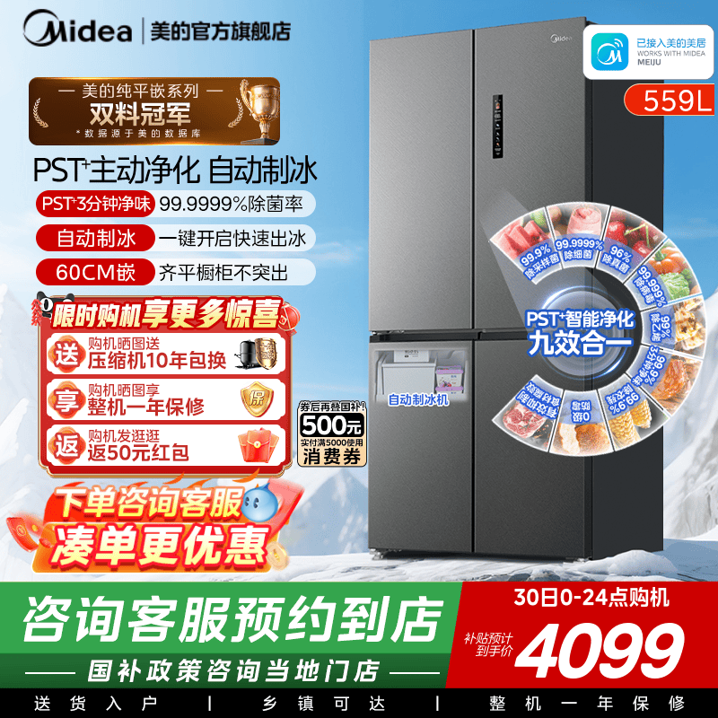 【门店同款】美的559超薄零嵌入式冰箱家用十字全自动制冰大容量