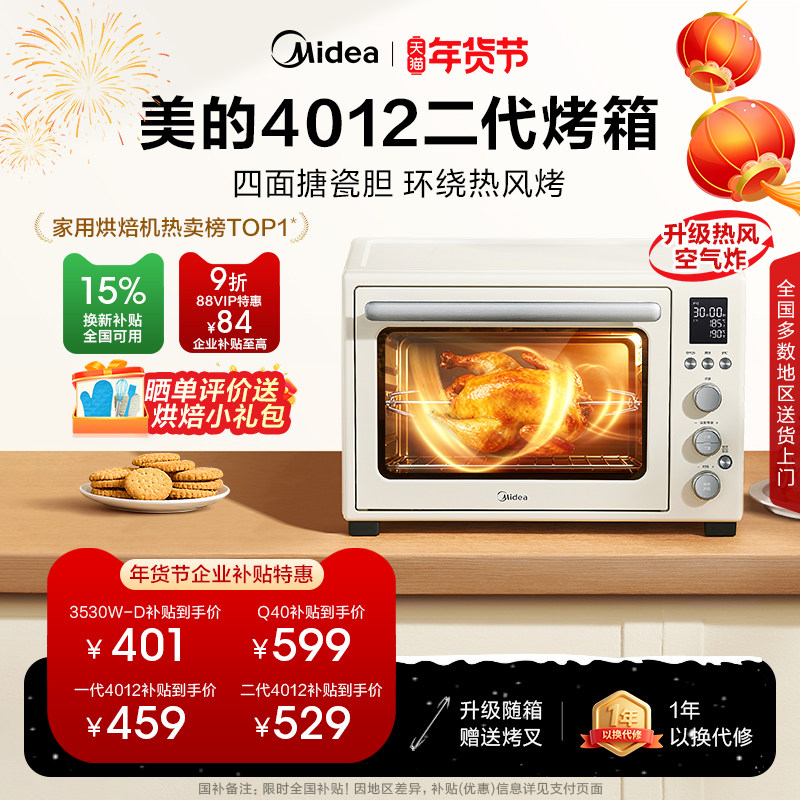 [补贴15%]美的电烤箱4012风炉烤箱家用烘焙空气炸锅烤炸一体机Q40
