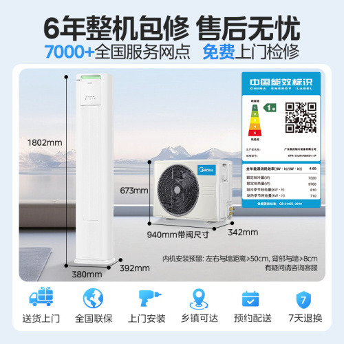 美的空调立式一级变频3匹智能客厅家用冷暖柜机官方正品酷省电