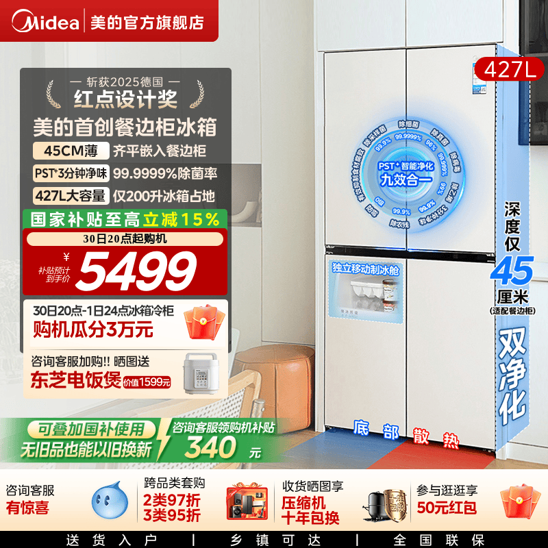 美的餐边柜冰箱427家用电冰箱45cm超薄零嵌净味十字双开四门