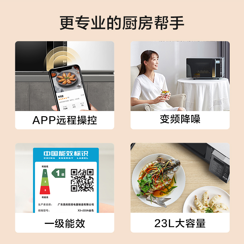 美的官方旗舰店平板变频微波炉家用湿度感应微烤一体机烤箱233A