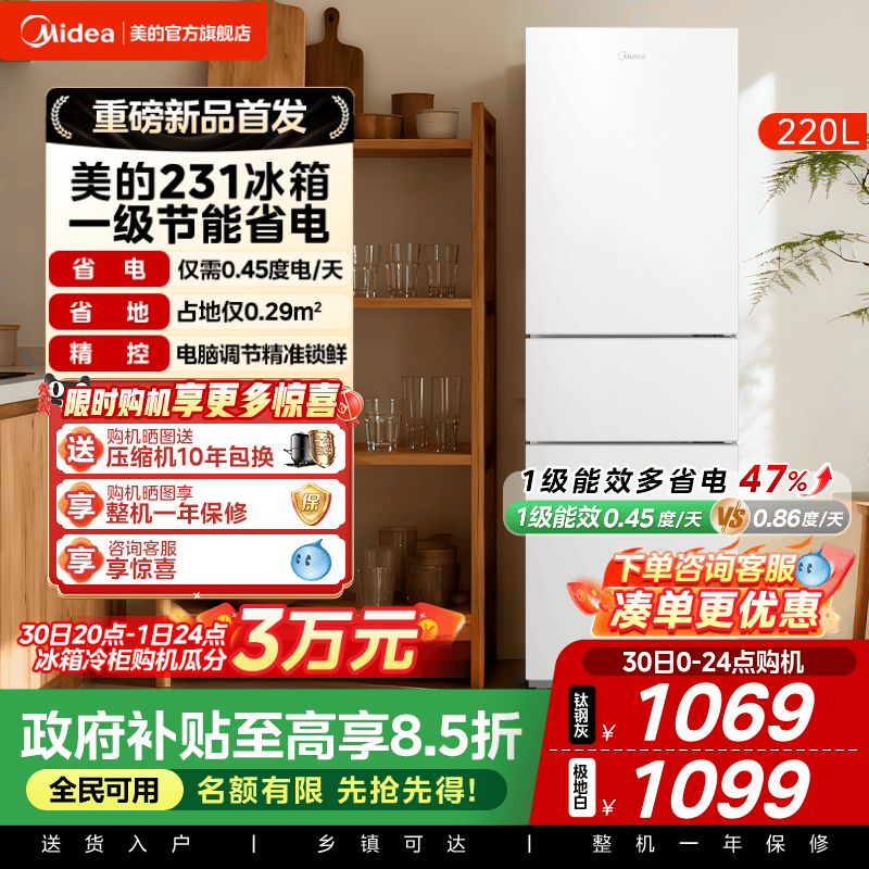 美的官方231三门冰箱家用小型宿舍租房低噪冷冻冷藏冰箱一级能效