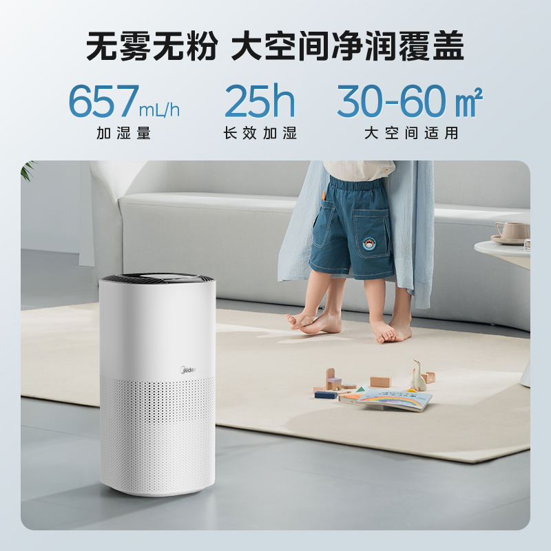 美的智能无雾加湿器QQ5家用小型轻音大容量卧室客厅清新一体机