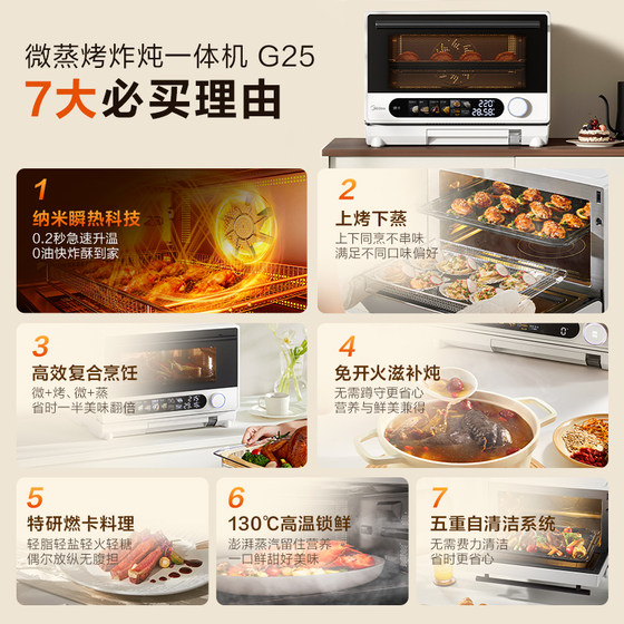 Midea Xunwei pro microwave oven household micro-steaming, roasting, frying and stew all-in-one oven steamer three-in-one genuine new G25