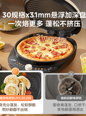 美的无级控温电饼铛加大加深
