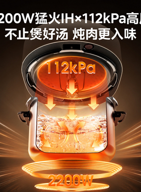 美的IH猛火专利祛脂112kpa压力锅