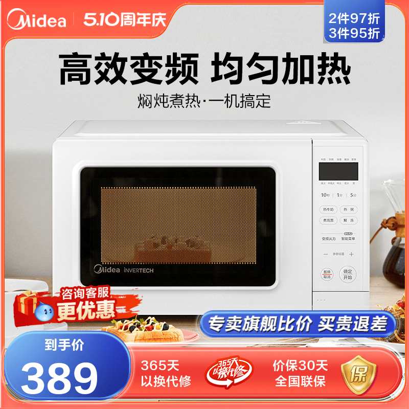 Midea/美的 PM2002微波炉家用变频小型多功能迷你智能一体自动