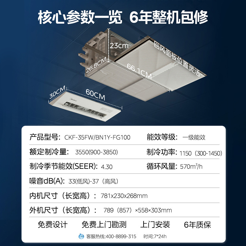 美的小凉方厨房空调专用嵌入式一级1.5匹家用集成吊顶制冷FG100 - 图3