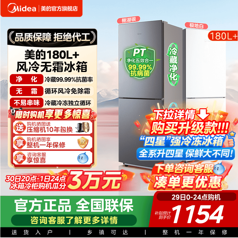 美的180+/195风冷无霜两门家用电冰箱小户型节能低噪冷藏冷冻租房