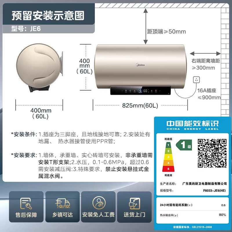 美的一级能效60升节能电热水器家用速热储水式洗澡JE6卫生间官方