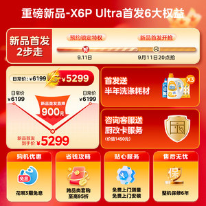 新品首发|美的小西梅洗碗机X6P Ultra家用全自动嵌入式20套X6SMax