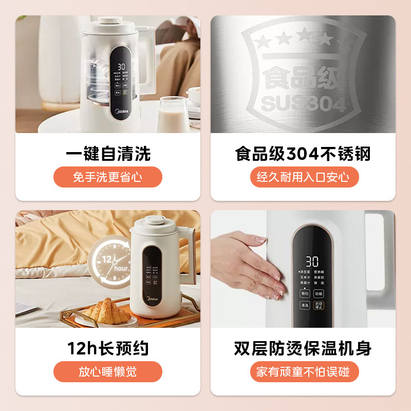  美的豆浆机
