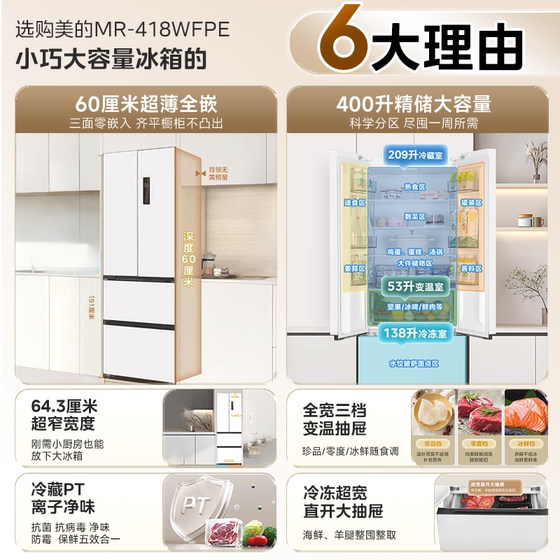 Midea 418 zero-embedded French ultra-thin high-capacity refrigerator