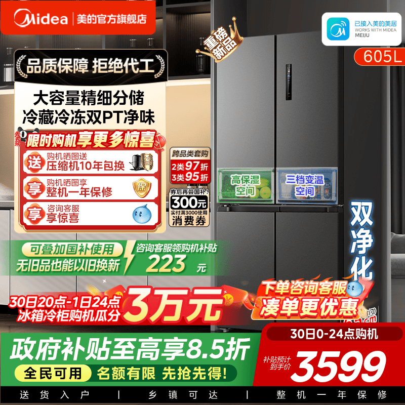 新品美的635大容量风冷无霜十字对开双开门一级变频超薄家用冰箱