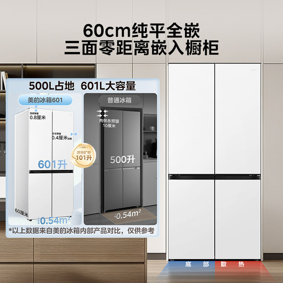 Midea Xiongdundun series 601L ultra-thin zero-embedded refrigerator cross four-door household large capacity