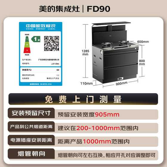 Midea Qingkong series integrated stove FD90 integrates consumption and storage