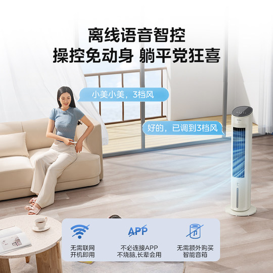 Midea Cooling Fan Intelligent Small Negative Ion Purification
