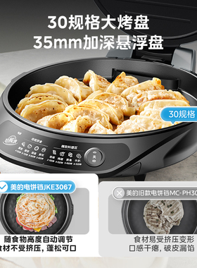 美的可拆洗电饼铛双面加热