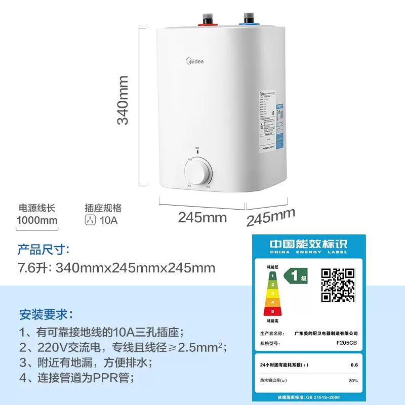 美的小厨宝7.6L储水式热水宝厨房家用厨宝热水器小型迷你台下CB5