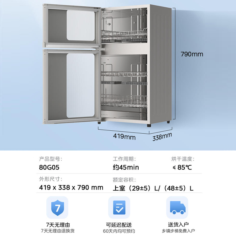 美的官方旗舰店消毒柜烘干一体80G05厨房家用立式台式小型碗筷柜