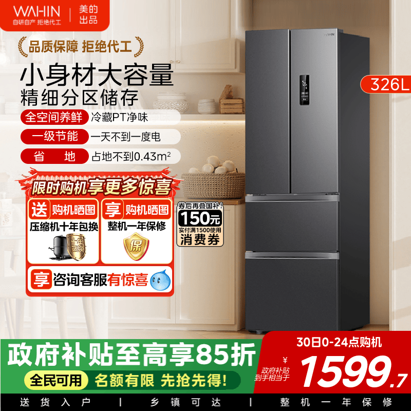 华凌326升法式多门四门电冰箱一级家用小户型大容量变频风冷无霜