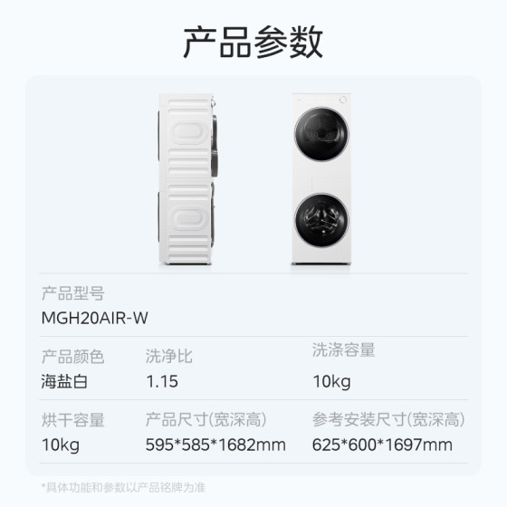 美的清风明月2.0洗烘套装一体式自清洁变频热泵烘干机AIR/PRO/MAX