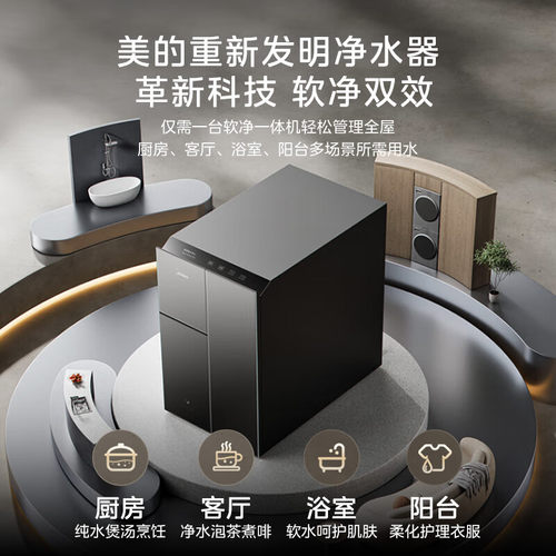 美的银河软净一体净水器厨下式直饮全屋软水机星河升级款净饮机 - 图2